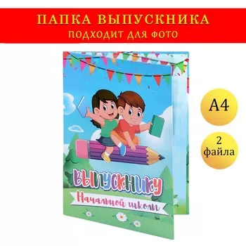 Папка с двумя файлами а4