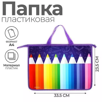 Папка с ручками а4, 335 х 235 х 55 мм, пластиковая, ручки-тесьма, calligrata