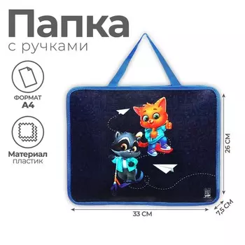 Папка с ручками пластик а4 75мм 330*260 пм-а4-26 artfox study унив