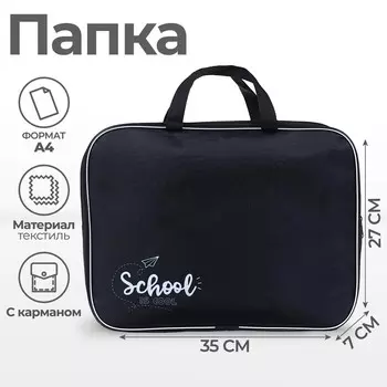 Папка с ручками текстильная а4, 350 х 270 х 70 мм, calligrata school