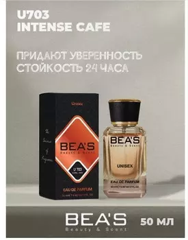 Парфюмерная вода BEA'S Intense Cafe 50 ml U703