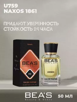 Парфюмерная вода Xerjoff Naxos 1861 50 ml U759