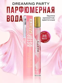 Парфюмерная вода женская dreaming party, 35 мл