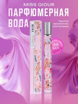Парфюмерная вода женская miss giour, 35 мл