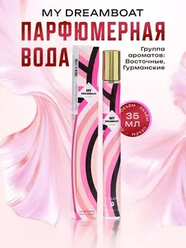 Парфюмерная вода женская my dreamboat, 35 мл