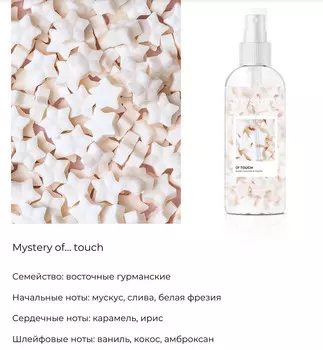 Парфюмерный спрей-мист для женщин Карамель и Ваниль 100мл