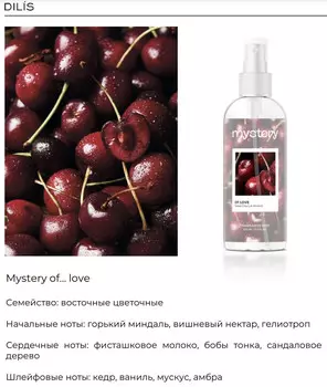 Парфюмерный спрей-мист для женщин Вишня и Миндаль 100мл
