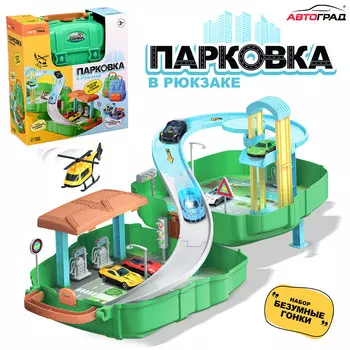 Парковка в рюкзаке