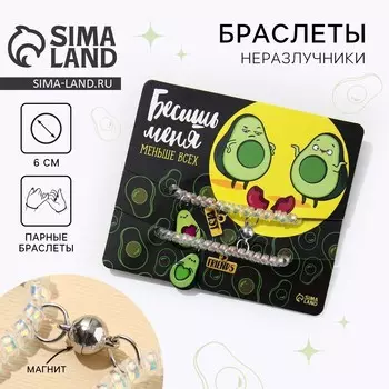 Браслеты парные