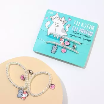 Парные браслеты