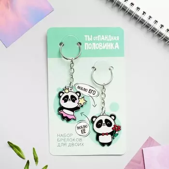 Брелок для ключей парный