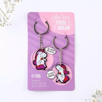 Парные брелки