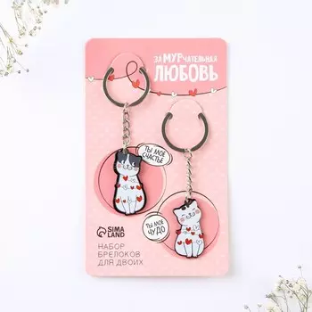 Брелок для ключей парный