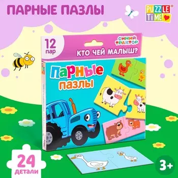 Парные пазлы