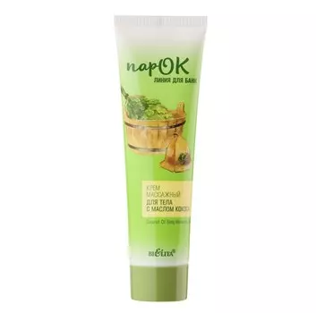 ПарОК Крем массажный для тела с маслом кокоса 100мл
