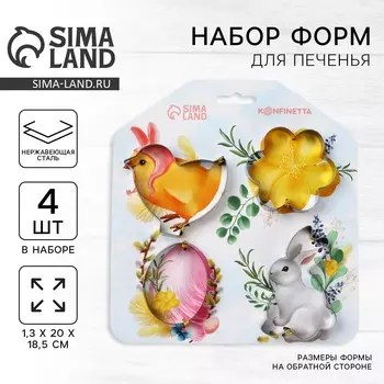 Формы для печенья