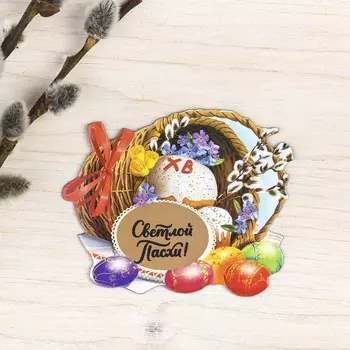 Пасхальный магнит со скретч-слоем