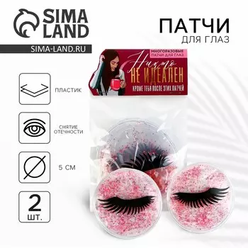 Патчи для глаз