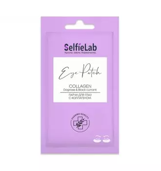 Патчи для глаз с коллагеном САШЕ 8г
