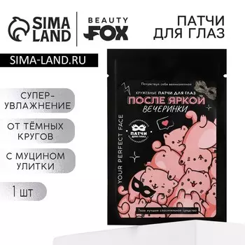 Патчи для глаз с муцином улитки