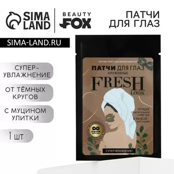 Патчи для глаз с муцином улитки, girl boss, 1 шт, beauty fox