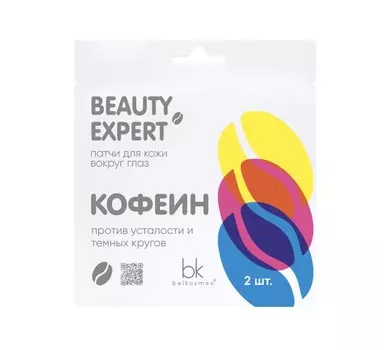 Патчи для кожи вокруг глаз кофеинBEAUTY EXPERT 3г