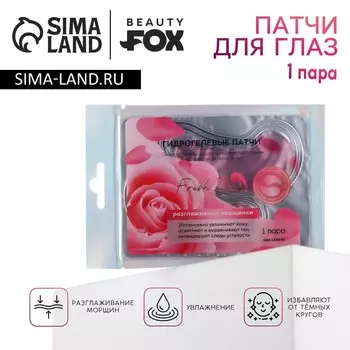 Патчи для области вокруг глаз fresh rose, 1 пара, гидрогелевые с экстрактом лепестков роз, beauty fох