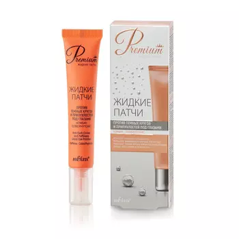 Патчи жидкие Premium Против темных
