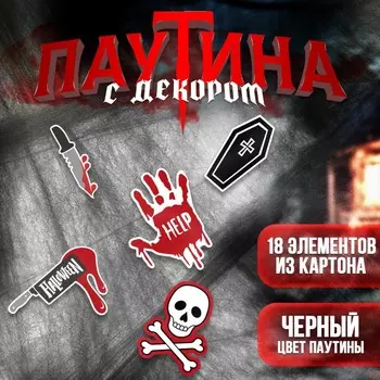 Прикол паутина