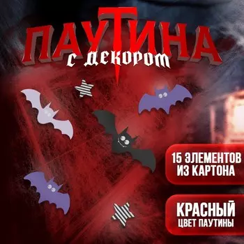 Прикол паутина