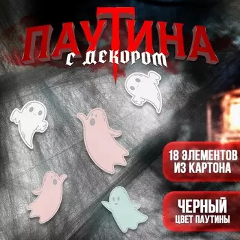 Прикол паутина