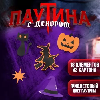 Паутина декор на стену