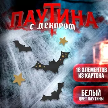 Прикол паутина