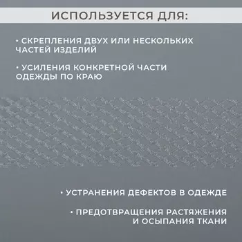 Паутинка-сеточка, на бумаге, клеевая, 1.5 см, 73±1 м, белая