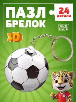 Пазл - брелок