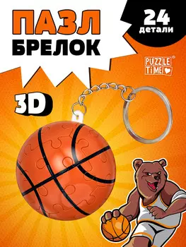 Пазл - брелок