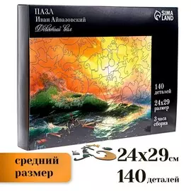Пазл фигурный. иван айвазовский