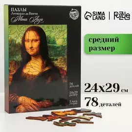 Деревянный пазл. леонардо да винчи