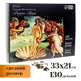 Пазл фигурный. сандро боттичелли
