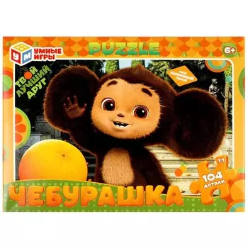 Пазл настольный Чебурашка, Умные игры 4650250598794