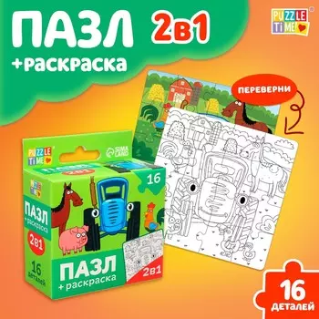 Пазл-раскраска 2 в 1