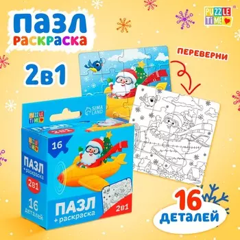 Новый год! пазл-раскраска 2 в 1