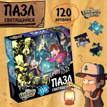 Пазл светящийся