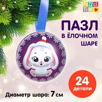 Пазл в елочном шаре