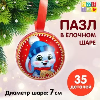 Пазл в елочном шаре