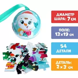 Пазл в елочном шаре