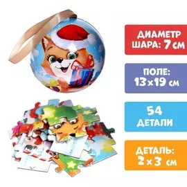 Пазл в елочном шаре