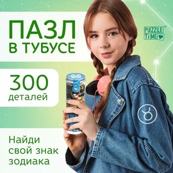 Пазл в тубусе