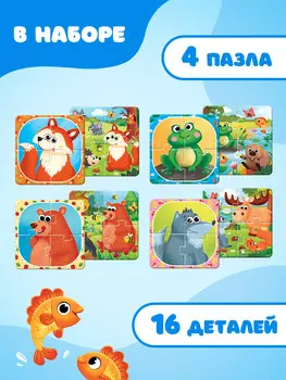 Пазлы 4в1 двусторонние