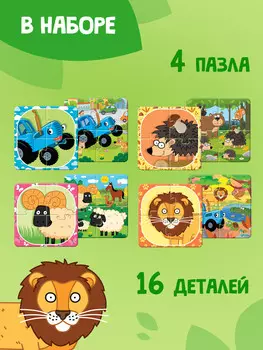 Пазлы 4в1 двусторонние
